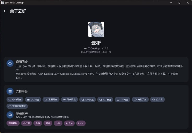 YunX Desktop: 开源的 Windows 网盘与视频链接下载工具
