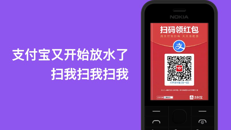 支付宝又开始放水了 扫我 点我直达 或点击下方复制  复制 845620347 👍答開👍z hi怤保去搜索，.h o`ng.包相伴，愿君合家欢 放一个 实体红包码的照片 听说这样扫红包更大  机场推荐 大流量电话卡 支付宝红包 可点击查看  恰饭推荐 感谢老板们的支持