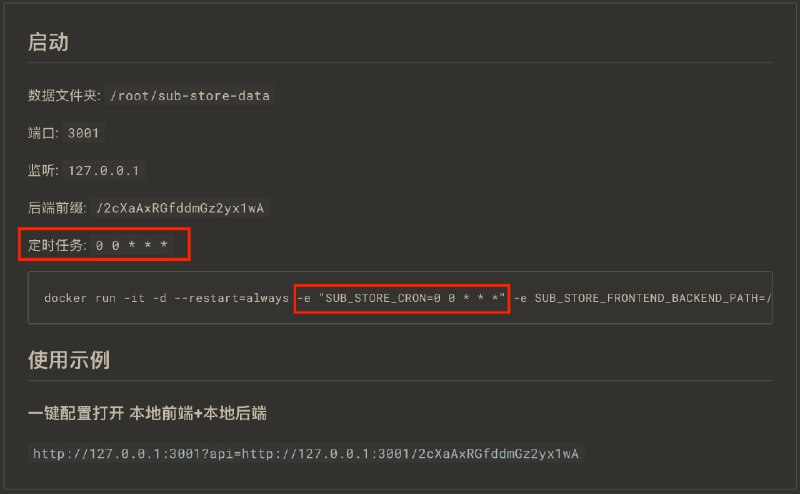  #Sub-Store #服务器版 #Docker #后端 新增 定时任务时区 Asia/Shanghai日志在 cron.log 