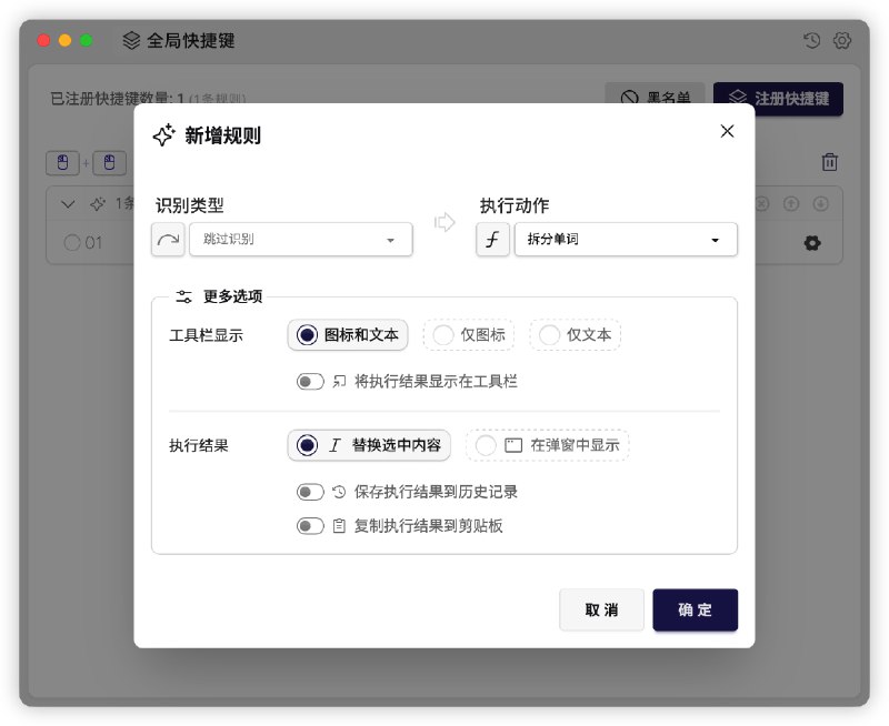 TextGO: 跨平台的智能文本识别与动作执行工具• 支持快捷键、鼠标双击、拖拽选中等多种触发方式，可按不同场景独立配置规则• 内置丰富的文本类型识别与处理动作，支持立即执行或工具栏交互两种模式• 可通过正则表达式、脚本、机器学习模型及本地或在线 AI 扩展能力，适合打造个性化文本工作流