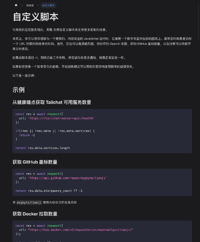 Tianji 支持 自定义脚本 有点意思了🆕 保存自定义脚本之后就崩溃无限重启暂时放弃