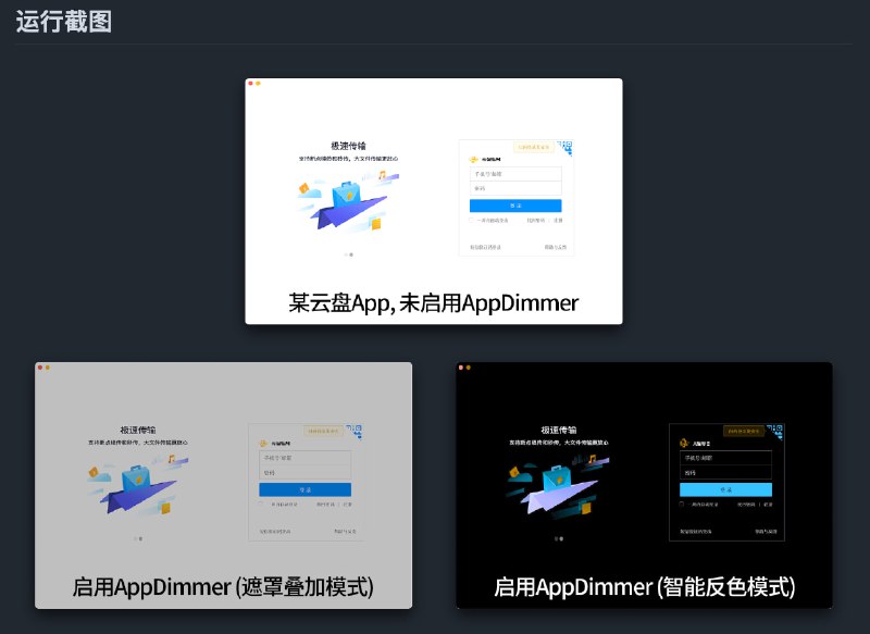 AppDimmer一款用于 macOS 的软件窗口亮度控制工具