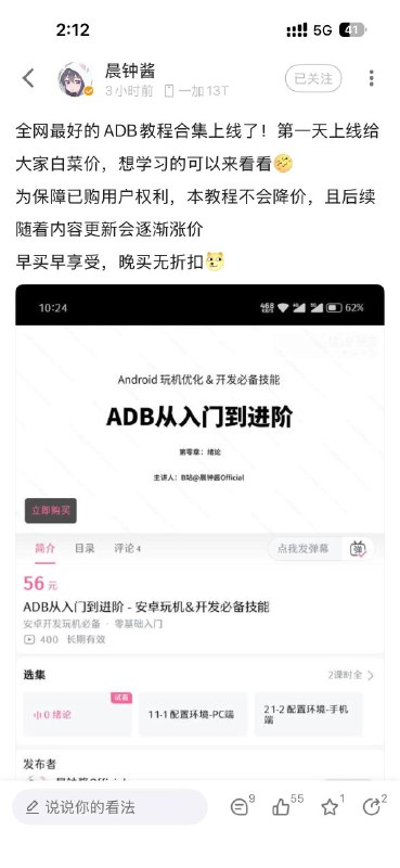 机圈最炸裂事情还是来了著名k20p钉子户承重墙在b站售卖56元的adb教程🤭🤭🤭机圈最炸裂事情还是来了著名k20p钉子户承重墙在b站售卖56元的adb教程🤭🤭🤭