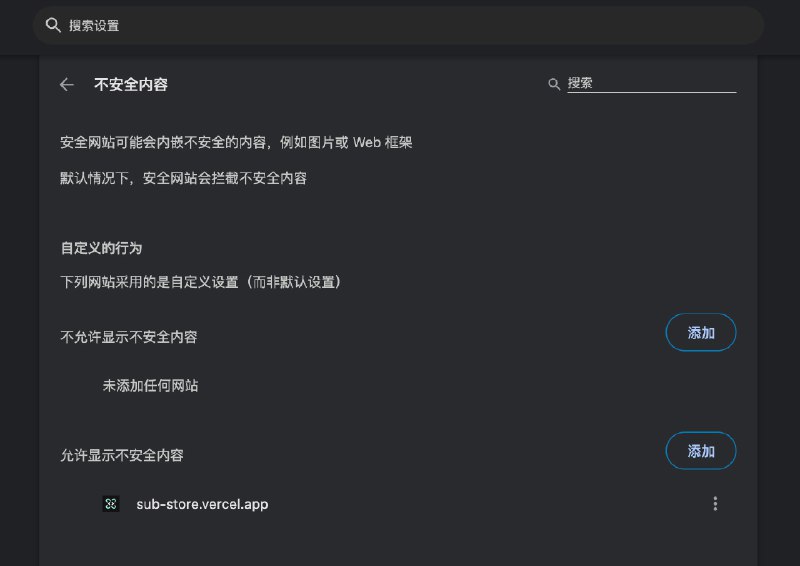 使用官方 Sub-Store 前端连接非本地 HTTP 后端Chrome 如图 1chrome://settings/content/insecureContentEdge 如图 2edge://settings/privacy/sitePermissions/allPermissions/insecureContent添加 sub-store.vercel.app 即可有的浏览器可能有 bug 可尝试填写 