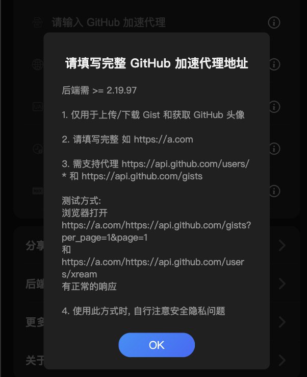  Sub-Store 更新前端 2.15.63- 优化 PC 端文件预览样式- GitHub 加速代理文案更新使用说明:1. 仅用于上传/下载 Gist 和获取 GitHub 头像2. 请填写完整 如 