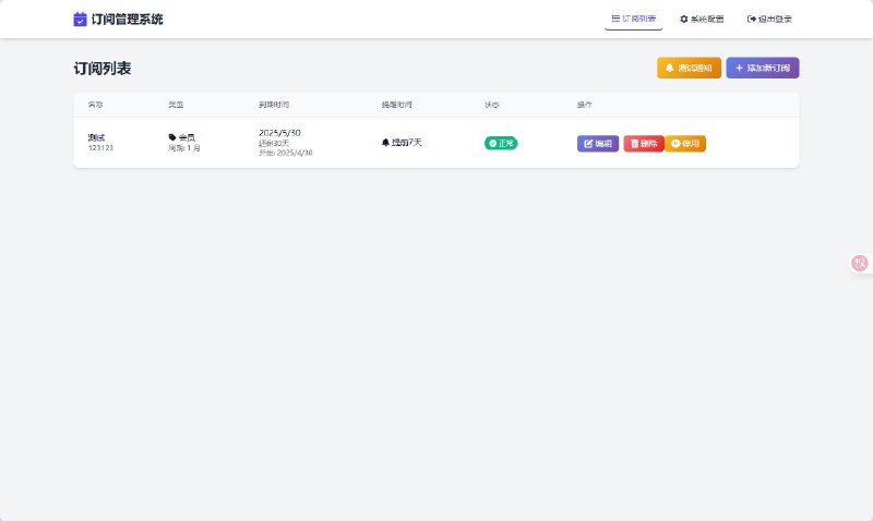 SubsTracker: 订阅管理与提醒系统基于Cloudflare Workers的轻量级订阅管理系统，帮助您轻松跟踪各类订阅服务的到期时间，并通过Telegram,微信等发送及时提醒