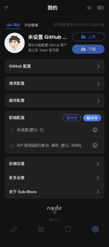  Sub-Store 更新后端 2.21.1 前端 2.16.2· 配置改版, 支持前端配置和缓存配置· 重构缓存逻辑· scriptResourceCache 缓存操作 支持传入自定义 TTL Sub-Store 合集   频道资源合集   恰饭推荐   群组 #SubStore #更新记录 #changlog #updates