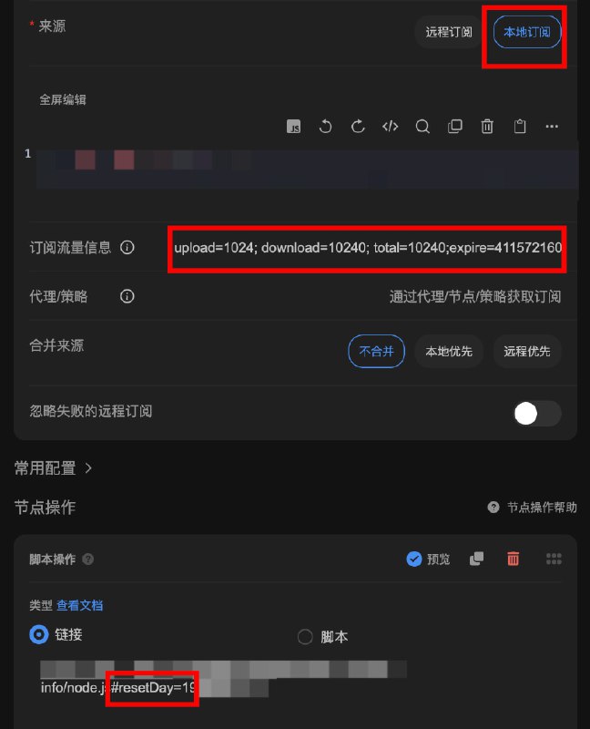 Sub-Store 给订阅添加一个流量/过期信息的节点🆕 更新: 兼容更多形式的数据, 并且脚本链接的参数可以覆盖远程订阅的参数一个使用示例:如图, 你可以给本地订阅 添加流量信息并在脚本中指定重置天数· 订阅链接支持 showRemaining 参数, 此时将显示剩余流量而不是已用流量· 订阅重置周期的设置方式有两种1. 每个自然月固定一个天重置的: 设置每月流量重置日 resetDay例: 