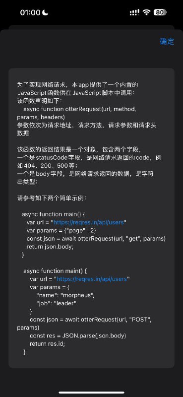键盘类 App可以用脚本内购限免