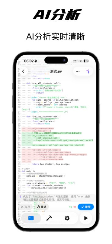 一、这是什么Python IDE：专为 iOS 26 打造的移动端 Python & JavaScript 开发环境