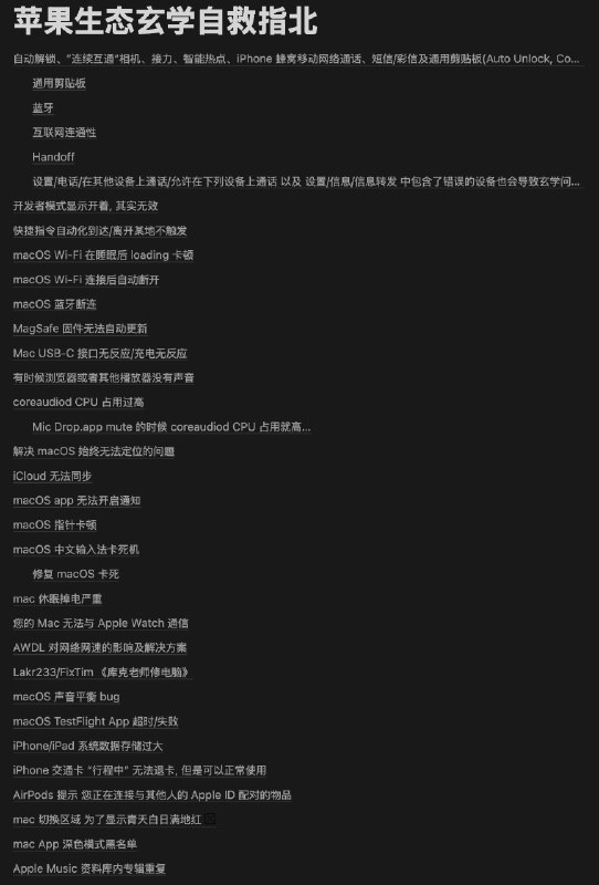   #苹果生态玄学自救指北 补充了一些新的问题iPhone/iPad 系统数据存储过大 其他 请查看 发布帖