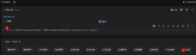 Sub-Store 小课堂: 筛选出  Shadowsocks 2022 节点▎脚本过滤return ['2022-blake3-aes-128-gcm', '2022-blake3-aes-256-gcm'].includes($server.cipher) Sub-Store 合集   频道资源合集   恰饭推荐   群组 #SubStore #Sub-Store #小课堂 #tips #协议 #协议筛选 #筛选 #SS #SS2022 #Shadowsocks #Shadowsocks2022 #过滤 #节点