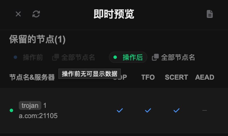  Sub-Store 更新⚙️ 后端: 2.24.8🌐 前端: 2.17.34▎优化即时预览中的 "操作前" 和 "操作后"▎增加详情页分组说明与布局优化▎优化隐藏 tabbar 项刷新时的展示之前会闪一下 现在优先用本地缓存感谢群友 @LUCY_1024 的反馈▎Loon shadow-tls-password 去除双引号3K 怎么回事...感谢 PR Sub-Store 合集   频道资源合集   恰饭推荐   群组 联系推广 #SubStore #更新记录 #changlog #updates