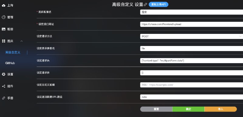 PicList 自定义图床配置的示例图 1: 屋舍 PicList 网站 uPic 自定义图床配置的示例 频道资源合集   恰饭推荐   群组 #mac #PicList #图床 #文件 #分享 #上传  #屋舍