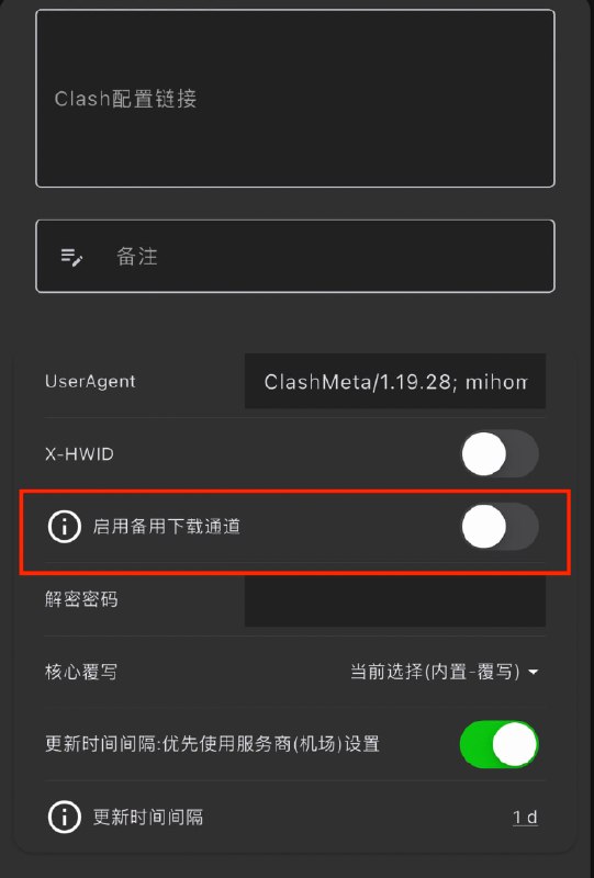 隐私提示: 使用 Clash Mi 时 注意这个开关默认开启, 订阅将发往 Clash Mi 的 API(狗狗加速) 申必群友的 Clash Mi-备用下载通道安全分析v2 版 合集  群组  恰饭 联系推广 #ClashMi #客户端 #隐私
