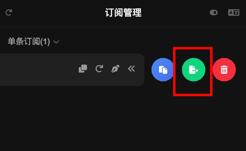  Sub-Store   前端 2.14.229 后端 2.14.298 支持完整导出和导入  Sub-Store 单条订阅数据仅支持 Sub-Store 单条订阅数据订阅管理 页面，在某个 单条订阅 左滑/右滑的更多项中，点击导出图标按钮 使用场景导出你配置好的完整流程(例如: 一个完善的测落地, 重命名, 筛选的流程)其他用户可一键导入 相关内容链接参数说明 脚本使用说明 Sub-Store 代理 App 版安装下载 Sub-Store 服务器/云平台/Docker/Android 版的相关教程 相关脚本整合