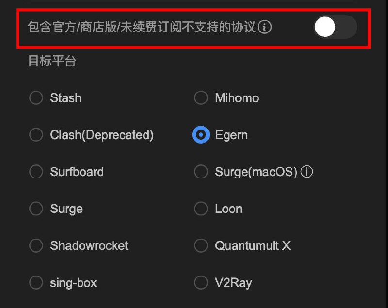  Sub-Store 更新后端 2.21.5·  Egern 请求现在带 build 信息了, 可根据请求判断自动输出 WireGuard或使用 includeUnsupportedProxy 参数或开启 包含官方/商店版不支持的协议 开关 Sub-Store 合集   频道资源合集   恰饭推荐   群组 #SubStore #更新记录 #changlog #updates