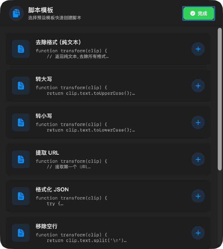 ✨ OneClip 1.4.5 版本更新总结 ✨🚀 新功能•   JS脚本工作流： 新增强大的JS脚本工作流功能，允许用户创建自定义自动化脚本，极大地扩展了OneClip的应用场景和效率