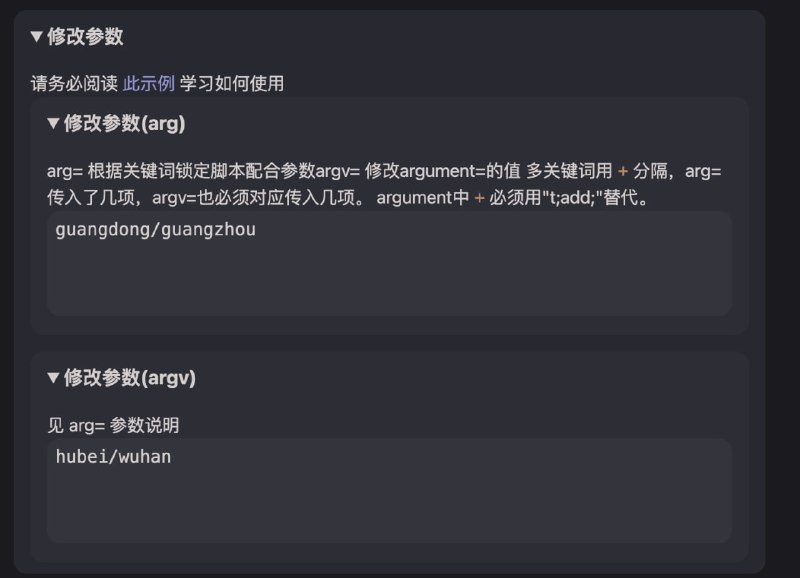  Script Hub 小课堂: 修改参数将 