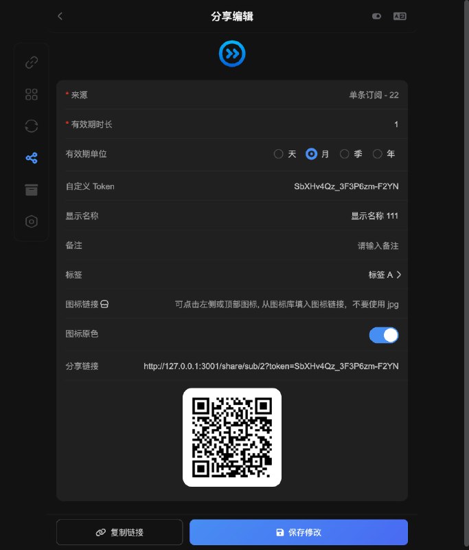  Sub-Store 更新🌐 前端: 2.16.57- 分享功能优化支持新建分享 选择来源 而非必须从订阅/文件页面创建分享支持自定义图标拆分为单独路由校验和更新逻辑优化承接频道和群广告有需要的老板可以私聊联系  Sub-Store 合集   频道资源合集   恰饭推荐   群组 联系推广 #SubStore #更新记录 #changlog #updates