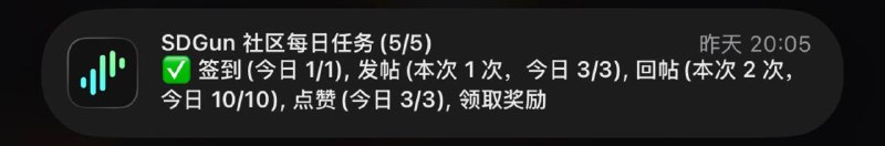  SDGun 社区 每日任务更新🆕 已适配论坛改版后的签到 原消息 模块脚本合集  合集  群组  恰饭 联系推广 #Surge #模块 #SDGun