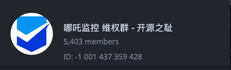  幽默哪吒官方随便黑，在官方群对第三方请保持公正态度进行评价