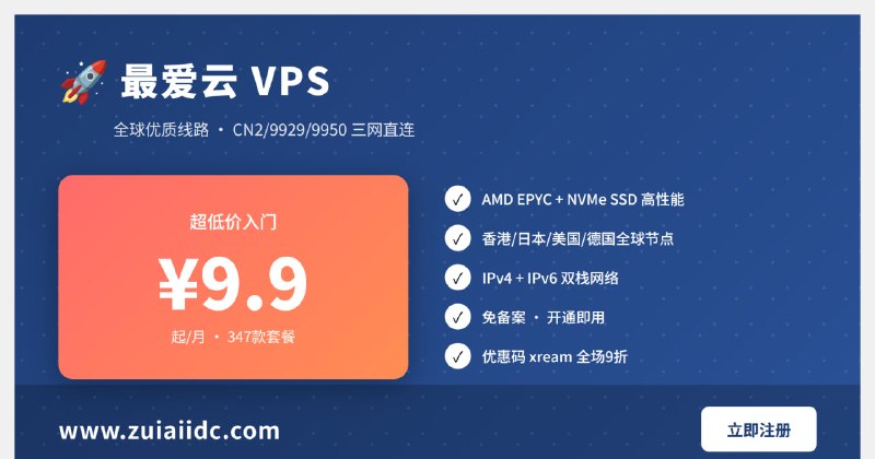 最爱云 VPS 云服务器