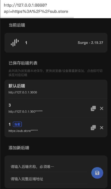  Sub-Store 更新前端 2.15.28- 优化后端配置- 支持一键复制前后端完整 URL感谢群友 @rainstart 的建议 Sub-Store 合集   频道资源合集   恰饭推荐   群组 #SubStore #更新记录 #changlog #updates