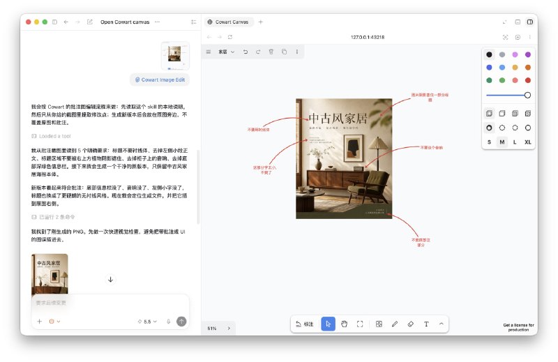 Cowart: 本地无限画布插件• 在 Codex 中直接打开基于 tldraw 的无限画布，数据持久化于项目目录  • AI image holder 支持一键生成并插入图片，提升视觉创作效率  • 标注截图驱动的图像修订功能，实现快速去噪与重绘  