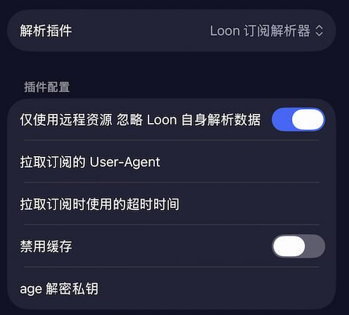  Sub-Store 更新⚙️ 后端: 2.24.17🌐 前端: 2.17.35▎新版 Loon 3.5.0(969)及以上版本的资源解析器插件Loon 资源解析器说明Loon: 