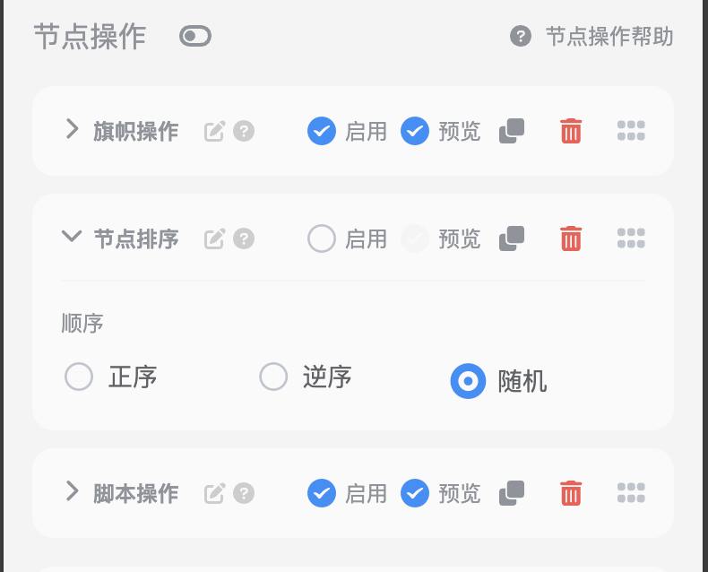 ⭐️ Sub-Store🆕  后端 2.14.435 前端 2.14.308· 新增节点操作启用禁用切换按钮· gRPC 支持 authority· 增加 subscription-userinfo 兼容性ℹ️ 相关内容链接参数说明 脚本使用说明代理 App 版安装下载服务器/云平台/Docker/Android 版的相关教程相关教程/脚本整合