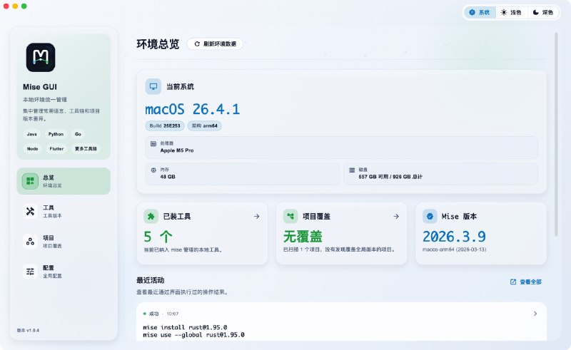 Mise GUI: 可视化管理本地开发工具链的跨平台桌面应用  • 实时展示全局与项目级工具版本，支持一键切换与升级  • 图形化安装新工具，预览命令避免误操作  • 项目扫描与覆盖管理，统一编辑全局与项目配置  