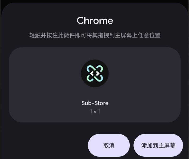  Sub-Store 更新⚙️ 后端: 2.38.4🌐 前端: 2.31.3▎优化 Android PWA▎添加运行时清单与内建层▎好多人不看 docker 页面 也不看更新说明 也不看频道 也不自己搜索 再发一次如果更新后遇到请求失败: 403status: 403CORS origin not allowed新增一个环境变量SUB_STORE_CORS_ALLOWED_ORIGINS值为例如 