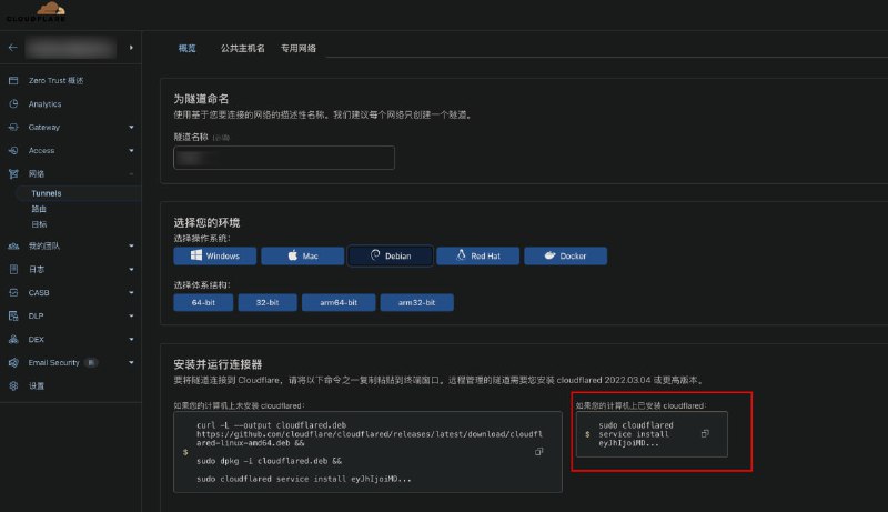二进制版 cloudflared 教程包管理器安装的 cloudflared 只能用包管理器更新1. 下载二进制官网 或 GitHub 下载对应平台的二进制文件, 重命名为 cloudflared, 放入 /usr/local/bin/顺便检查一下 cloudflared version2. 在 Cloudflare Zero Trust 后台上 如图复制命令执行即可将会自动创建服务查看服务状态 systemctl status cloudflared3. 开启自动更新(如果你需要的话)编辑 /etc/systemd/system/cloudflared.service去掉 --no-autoupdate 参数重启 systemctl daemon-reload; systemctl restart cloudflared注意: 你随时可用 cloudflared update 手动更新4. 指定 protocol默认 quic 可能连接不畅systemctl edit --full cloudflared.service加上参数 --protocol 