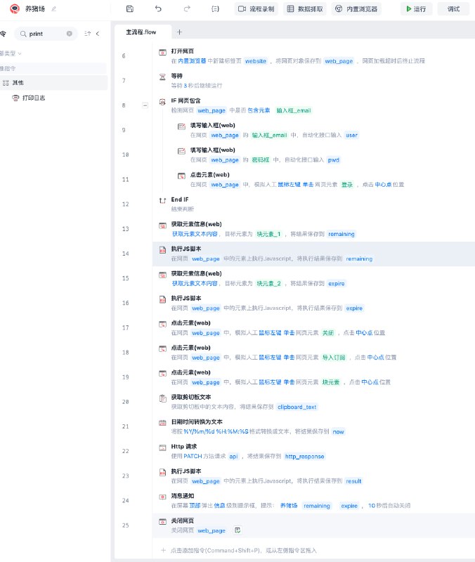 Automa 被影刀收购后 所谓的影刀海外版 Automa 基本上就是影刃阉割版...可以无痛实现定时自动获取机场阅后即焚订阅更新到 Sub-Store 的功能功能倒是挺多的 就是不太敢用 没有数据导出/导入功能 啥都存云端 虽然跑在本地(准备玩玩别的方案Automa 被影刀收购后 所谓的影刀海外版 Automa 基本上就是影刃阉割版...可以无痛实现定时自动获取机场阅后即焚订阅更新到 Sub-Store 的功能功能倒是挺多的 就是不太敢用 没有数据导出/导入功能 啥都存云端 虽然跑在本地(准备玩玩别的方案