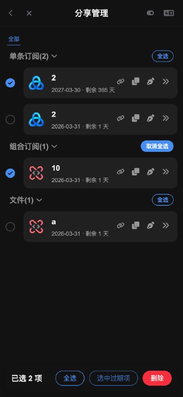  Sub-Store 更新前端 2.16.32- 分享管理支持全选整个类型归档或者叫回收站功能改动太大 今明两天安排 Sub-Store 合集   频道资源合集   恰饭推荐   群组 #SubStore #更新记录 #changlog #updates