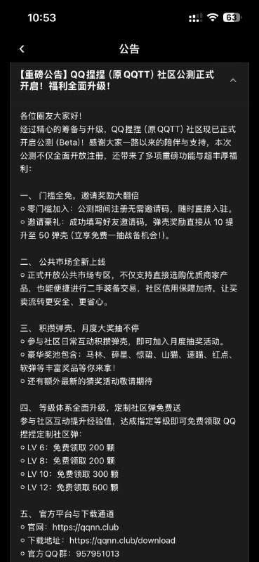 QQTT 软弹社区开始公测