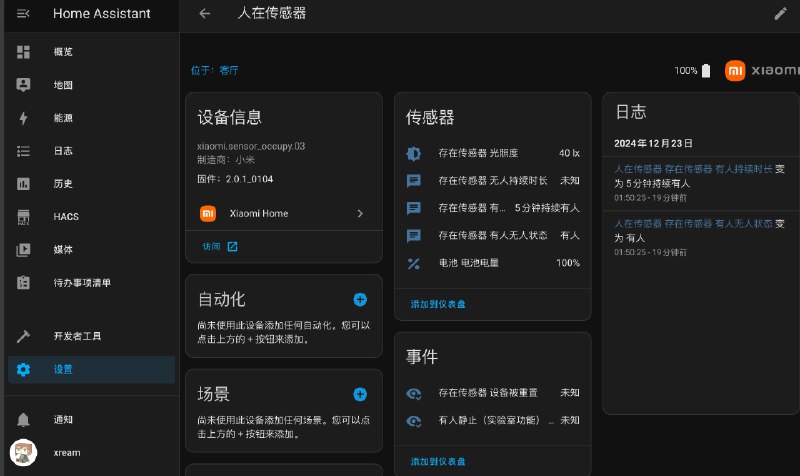 买了个小米人在传感器 接入 Home Assistant屌丝版 够用LG TV 也接入了 HA. 实现无人关屏, 有人开屏, 无人很久就关机.