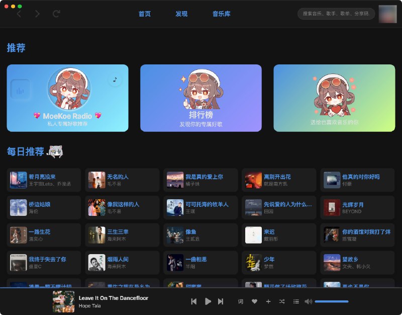 MoeKoe Music: 酷狗第三方客户端支持 Windows / macOS / Linux每日自动领取VIP iAJue/MoeKoeMusic 频道资源合集   恰饭推荐   群组 #音乐 #播放器 #酷狗 #GitHub
