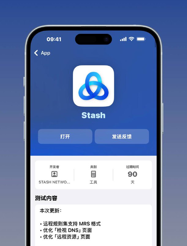 Stash TestFlight v3.1.0(987)本次更新：• 远程规则集支持 MRS 格式• 优化「检视 DNS」页面• 优化「远程资源」页面#Stash #TestFlight
