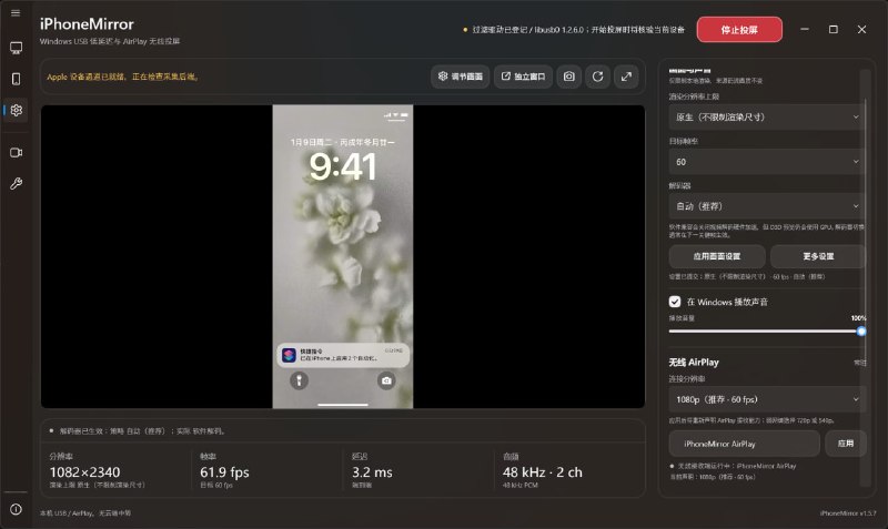 iPhoneMirror: Windows 本地低延迟 iPhone/iPad 投屏与反向控制工具