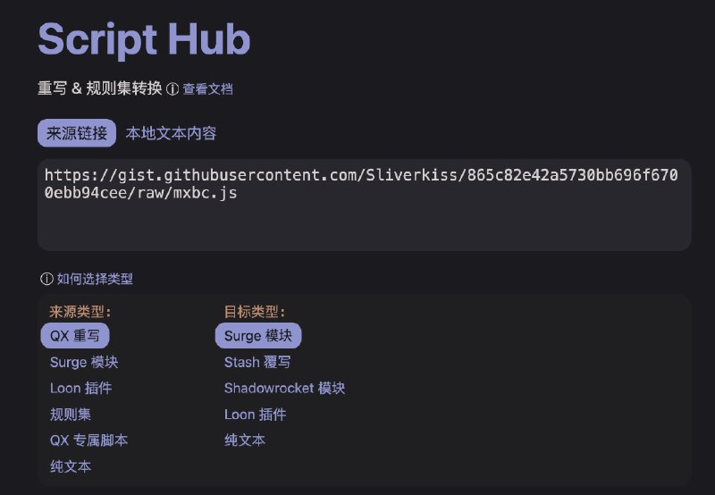 #ScriptHub #Surge #模块 #脚本 #定时 #cron #转换 Script Hub 使用: 以蜜雪冰城为例 转换模块, 自定义定时 和 脚本名可查看 Script Hub 的 文档▎使用示范1. 得到链接2. 打开 Script Hub, 填入链接, 选择对应的输入和输出3. 自定义名称(可不做)4. 自定义定时一个参数用来锁定范围, 一个参数用来改. 如果不存在, 就新建可使用类似 cron 在线服务 这样的服务反解析 6 10,20 * * * 查看具体运行时间逻辑5. 自定义脚本名一个参数用来锁定范围, 一个参数用来改6. 得到链接类似 这样将此链接中的 file 或 convert 改为 edit 即可在浏览器中再次对当前内容进行编辑你可以打开 这个链接 查看所有设置 资源合集导航 欢迎评论 & 转发加入 折腾啥 频道 |  群组 别忘了 领个红包支持一下