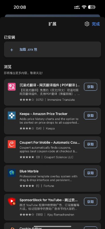 ios edge浏览器已经支持插件了，开启开发者模式可加载.crx包