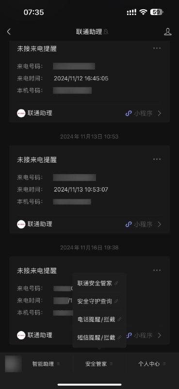 中国联通：来电来信免打扰比之前的管家多了这个短信也能按行业拦截手厅里搜 来电来信免打扰或微信公众号 联通助理 - 安全管家 - 短信提醒/拦截 - 行短营销类别防护中国联通：来电来信免打扰比之前的管家多了这个短信也能按行业拦截手厅里搜 来电来信免打扰或微信公众号 联通助理 - 安全管家 - 短信提醒/拦截 - 行短营销类别防护
