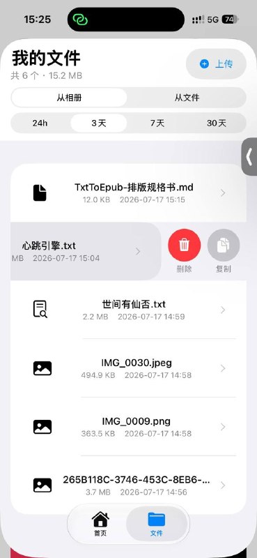 临时文件分享平台•  ∞ 无限空间 — 临时文件托管，不限容量•  24/7 全天服务•  断点续传 — 上传/下载随时中断、随时恢复•  合作上传 — 多人协作上传同一文件以加速•  文件直链 — 无需客户端，浏览器直下•  多方式下载 — 浏览器、下载软件多线程、扫码、命令行•  全球节点 — 自建分发网络加速•  有效期设置 — 到期自动销毁•  纯浏览器操作 — 不装客户端，隐私友好作者： @Qip777 （13岁lsp）安装脚本临时文件分享平台•  ∞ 无限空间 — 临时文件托管，不限容量•  24/7 全天服务•  断点续传 — 上传/下载随时中断、随时恢复•  合作上传 — 多人协作上传同一文件以加速•  文件直链 — 无需客户端，浏览器直下•  多方式下载 — 浏览器、下载软件多线程、扫码、命令行•  全球节点 — 自建分发网络加速•  有效期设置 — 到期自动销毁•  纯浏览器操作 — 不装客户端，隐私友好作者： @Qip777 （13岁lsp）安装脚本