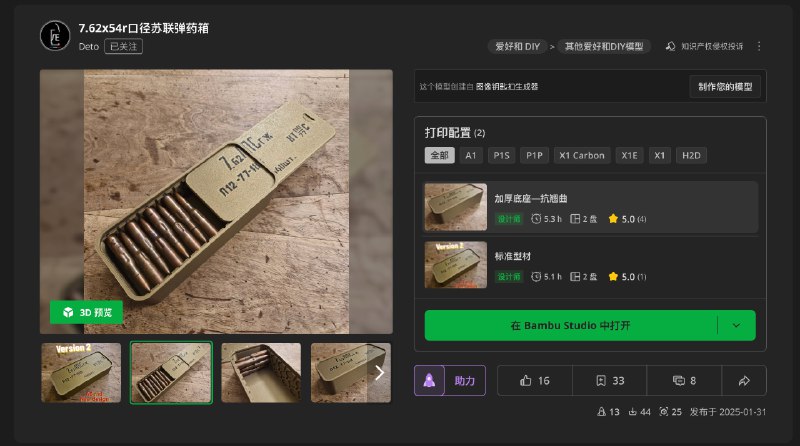苏联弹药箱不错真弹是躺着放的 打一个用来装竖着装 QQ 捏捏海绵软弹正好 7.62x54r 口径苏联弹药箱 频道资源合集   恰饭推荐   群组 #3D #打印 #拓竹 #makerworld #模型 #今天打了啥