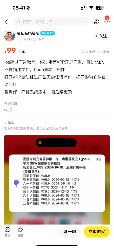 举报一下【闲鱼】