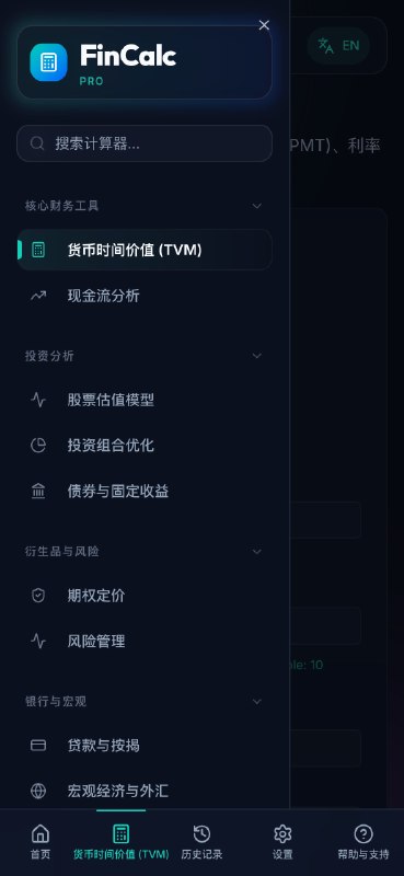 Financial Calc: 面向投资与财务分析场景的双语在线计算工具在线访问: 