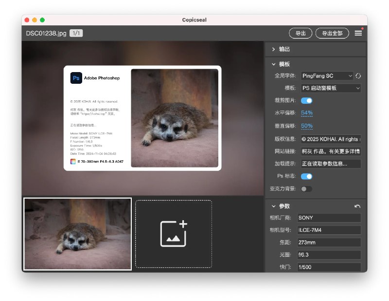 Copicseal: 一个图片加水印工具支持读取 EXIF 信息，用户可自定义水印样式和位置，快速为照片添加快门、ISO 等相机参数