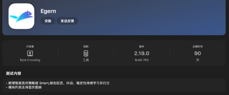  Egern 还在强兼...Smart 都来了 合集  群组  恰饭 联系推广 #egern #updates #changlog